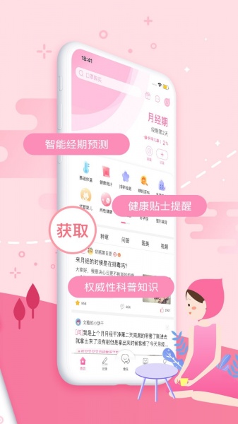 大姨妈下载_大姨妈app下载最新版 运行截图4