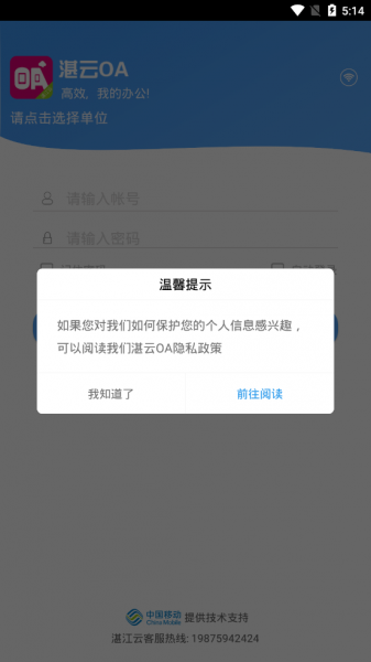 湛云oa协同办公平台下载_湛云OA手机客户端下载v5.4.17 安卓版 运行截图2