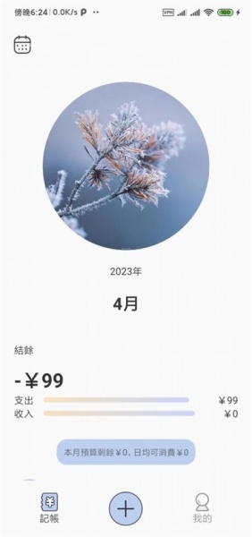 QHZB记账软件下载_QHZB最新版下载v1.0.1 安卓版 运行截图1