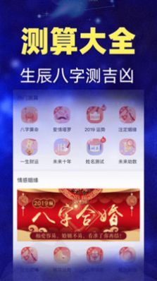 桃白白星座分析下载_桃白白星座分析app下载最新版 运行截图4