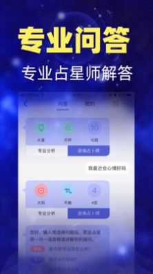 桃白白星座分析下载_桃白白星座分析app下载最新版 运行截图3