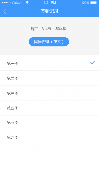 苏大智能app下载_苏大智能中文版下载v1.0 安卓版 运行截图3
