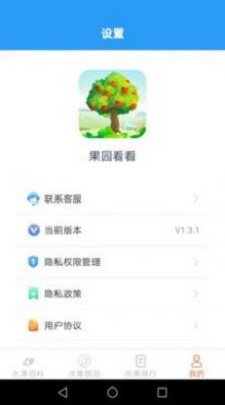 果园看看app下载_果园看看安卓免费版下载v1.3.1 安卓版 运行截图2