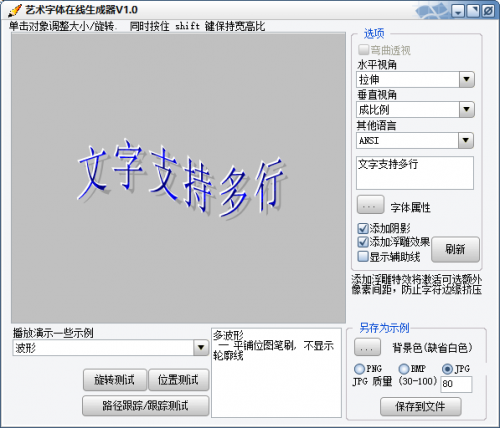 艺术字体在线生成器下载_艺术字体在线生成器电脑版免费最新版v1.0 运行截图1