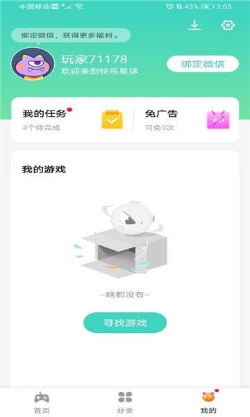 快乐星球游戏盒子免费下载_快乐星球游戏盒子免费无广告版最新版 运行截图1