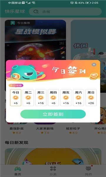 快乐星球游戏盒子免费下载_快乐星球游戏盒子免费无广告版最新版 运行截图3