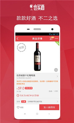 也买酒app茅台下载_也买酒app茅台安卓版最新最新版 运行截图3