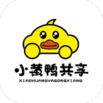 小黄鸭共享app软件最新版下载_小黄鸭共享app最新版本安装下载v1.6.5 安卓版