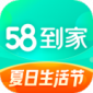 58到家app下载安装官方免费下载_58到家app官方最新版下载v2.0.0