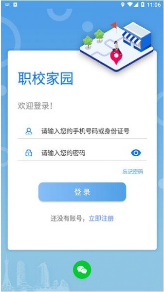 职校家园app企业官网下载_职校家园app最新版免费下载V1.3.2 运行截图1