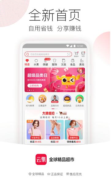 云集电商平台app免费下载安装_云集app官方最新版V4.0 运行截图3