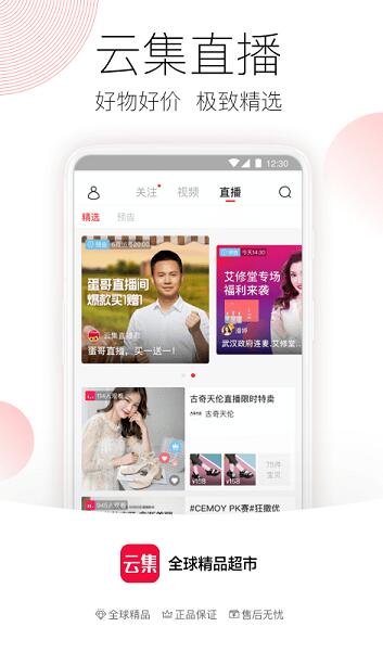 云集电商平台app免费下载安装_云集app官方最新版V4.0 运行截图2