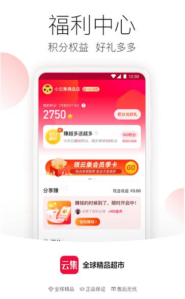 云集电商平台app免费下载安装_云集app官方最新版V4.0 运行截图1