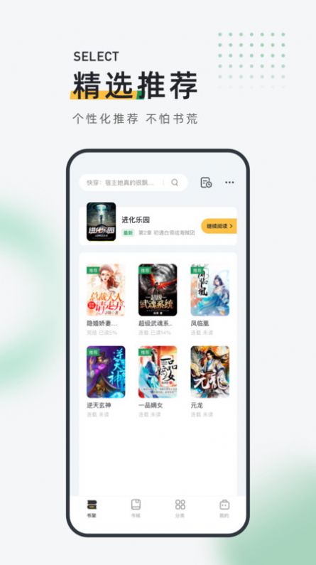 皮箱小说免费下载_皮箱小说免费下载v1.0.0最新版 运行截图3