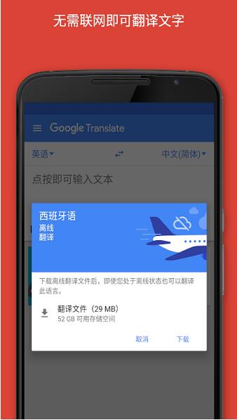谷歌翻译2023app官方免费下载_谷歌翻译app安卓版下载安装V7.3.0 运行截图1