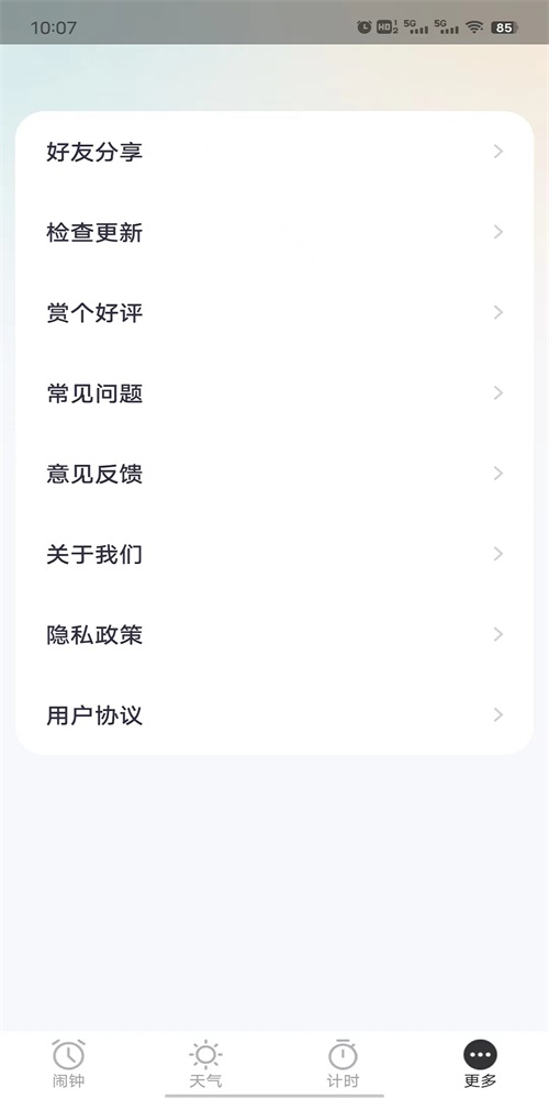 荣星闹钟app下载_荣星闹钟最新版下载v1.0.0 安卓版 运行截图3
