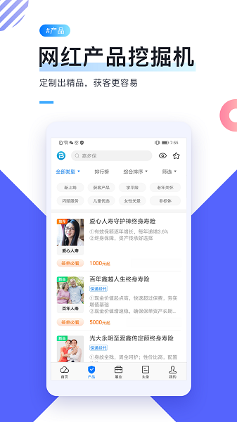 i云保app最新版官网下载_i云保app安卓下载V7.10 运行截图2