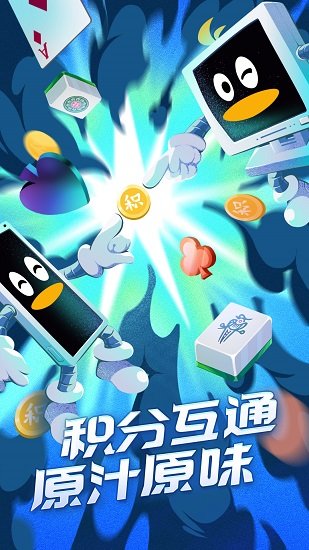 qq游戏大厅app下载_qq游戏大厅app安卓版本下载最新版 运行截图1