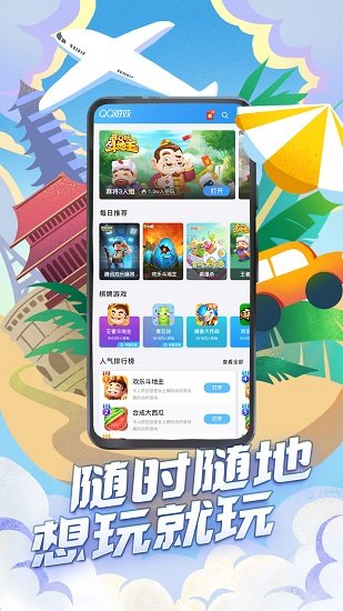 qq游戏大厅app下载_qq游戏大厅app安卓版本下载最新版 运行截图3