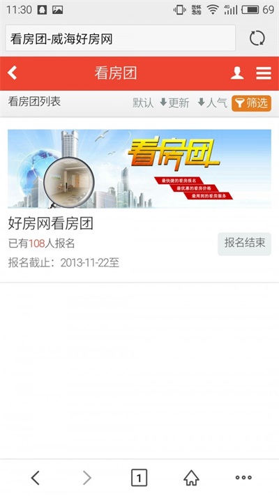 威海好房app下载_威海好房手机版下载v01.01.0004 安卓版 运行截图3