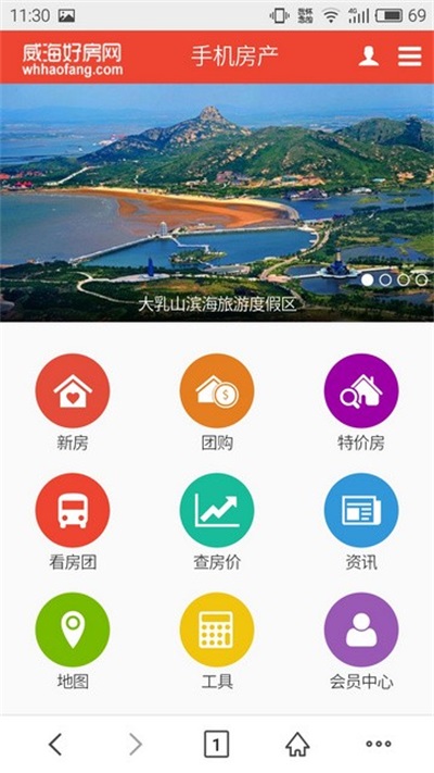 威海好房app下载_威海好房手机版下载v01.01.0004 安卓版 运行截图2