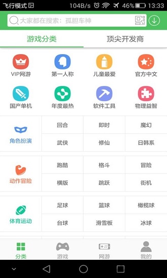 百分网不用实名认证版本下载_百分网不用实名认证版本本下载最新版 运行截图1