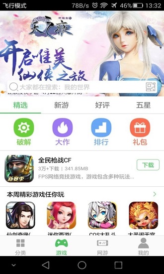 百分网不用实名认证版本下载_百分网不用实名认证版本本下载最新版 运行截图2