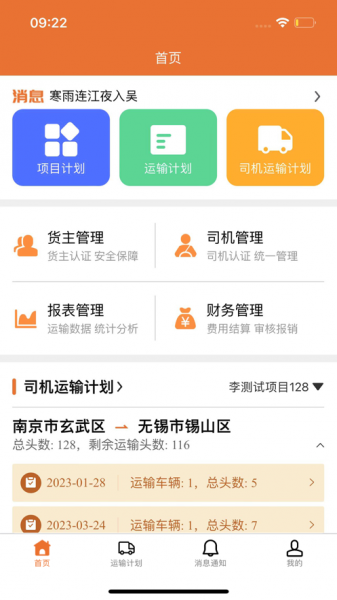 和牪管理端app下载_和牪管理端手机版下载v1.0.0 安卓版 运行截图2