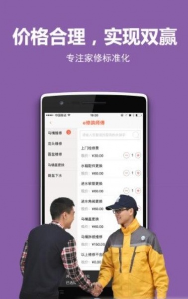 e修鸽师傅接单app下载_e修鸽师傅最新版下载v3.3 安卓版 运行截图3