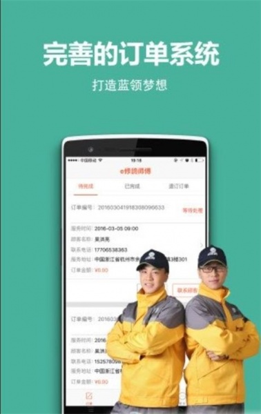 e修鸽师傅接单app下载_e修鸽师傅最新版下载v3.3 安卓版 运行截图1