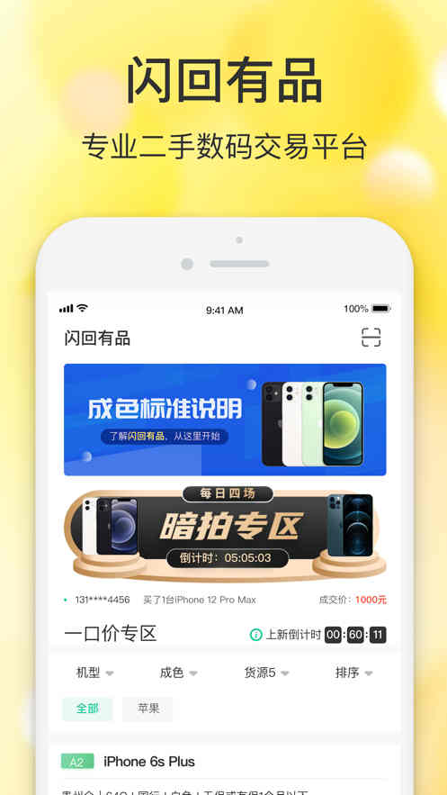 闪回有品下载_闪回有品app下载最新版 运行截图2