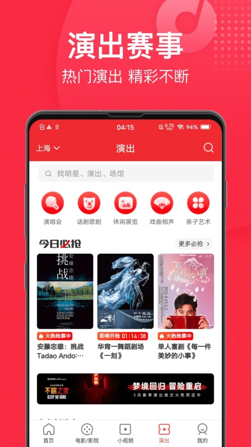 猫眼app下载_猫眼app安卓版本2023下载最新版 运行截图2