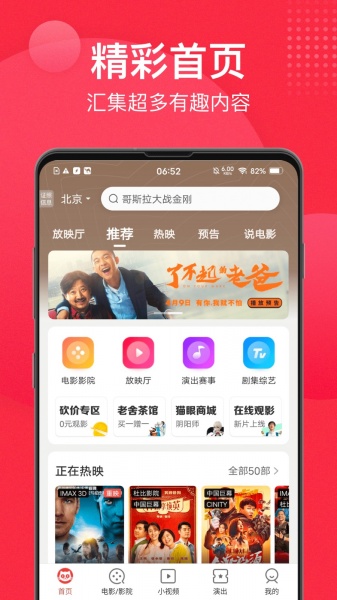 猫眼app下载_猫眼app安卓版本2023下载最新版 运行截图3