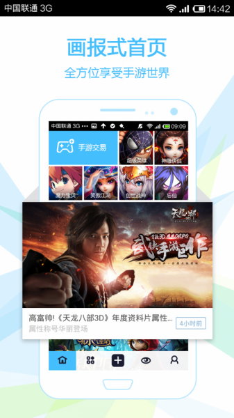 魔游交易平台下载_魔游交易平台app下载最新版 运行截图1
