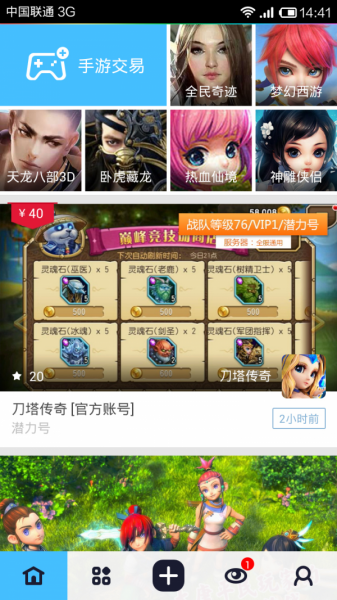 魔游交易平台下载_魔游交易平台app下载最新版 运行截图4