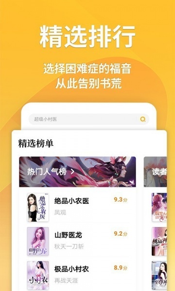 点阅小说大全app下载_点阅小说大全app安卓版下载v5.0.4最新版 运行截图3