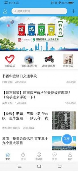 潼南论坛app官方最新版_潼南论坛app免费下载安卓版V6.0 运行截图1
