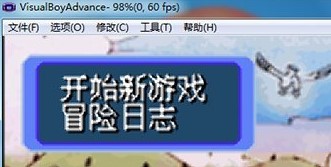 gba模拟器中文版下载_gba模拟器中文版最新电脑版最新版v1.8 运行截图4