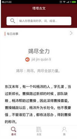 塔塔语文app安卓版下载_塔塔语文中文版下载v1.0 安卓版 运行截图3