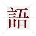 塔塔语文app安卓版下载_塔塔语文中文版下载v1.0 安卓版