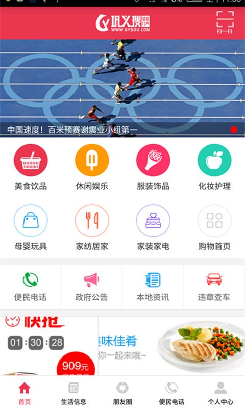 巩义搜下载_巩义搜app下载最新版 运行截图3