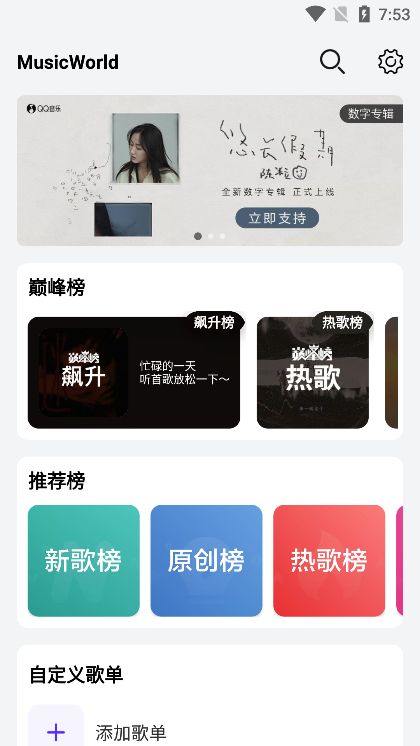 音乐世界app手机版下载_音乐世界app最新版本安装下载v1.6.0 安卓版 运行截图1