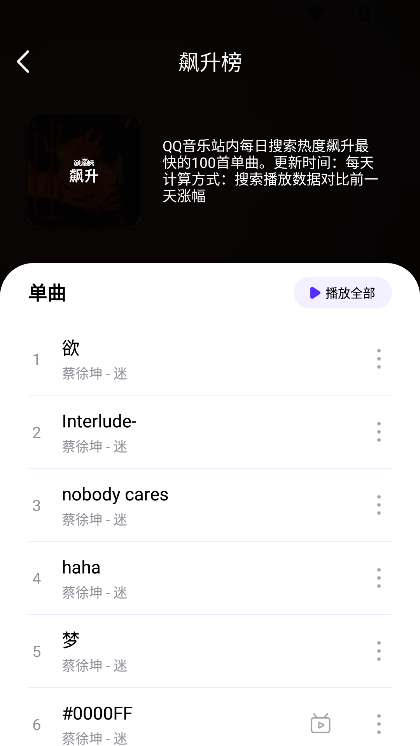 音乐世界app手机版下载_音乐世界app最新版本安装下载v1.6.0 安卓版 运行截图3