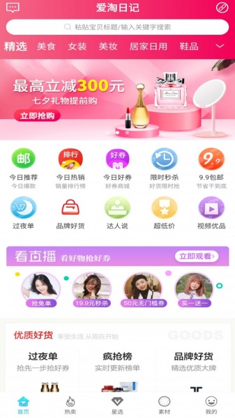 爱淘日记下载_爱淘日记app下载最新版 运行截图1