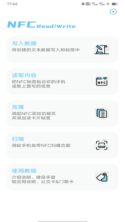 NFC交通卡软件永久免费版下载_NFC交通卡纯净版下载v1.0.0 安卓版 运行截图2