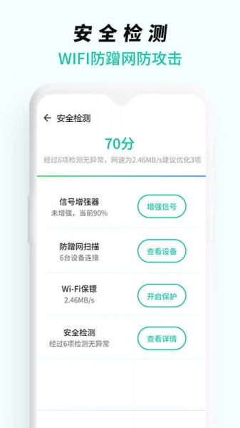 WiFi无线网络专家软件最新版下载_WiFi无线网络专家升级版免费下载v1.0 安卓版 运行截图3