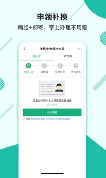 杭州市民卡app最新版官方下载_杭州市民卡app安卓版下载安装V6.6.2 运行截图2