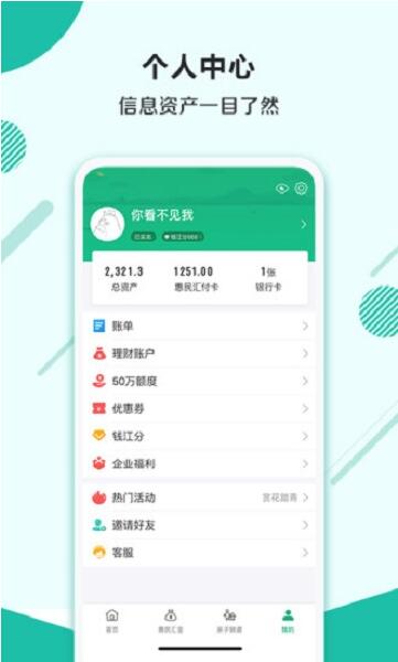 杭州市民卡app最新版官方下载_杭州市民卡app安卓版下载安装V6.6.2 运行截图1