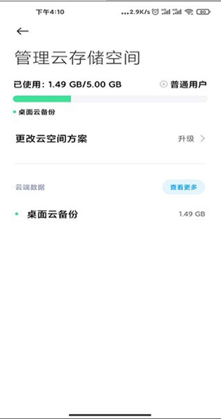 小米云服务app下载_小米云服务app本最新版 运行截图1