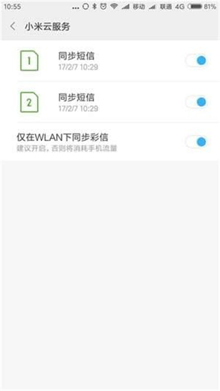 小米云服务app下载_小米云服务app本最新版 运行截图2